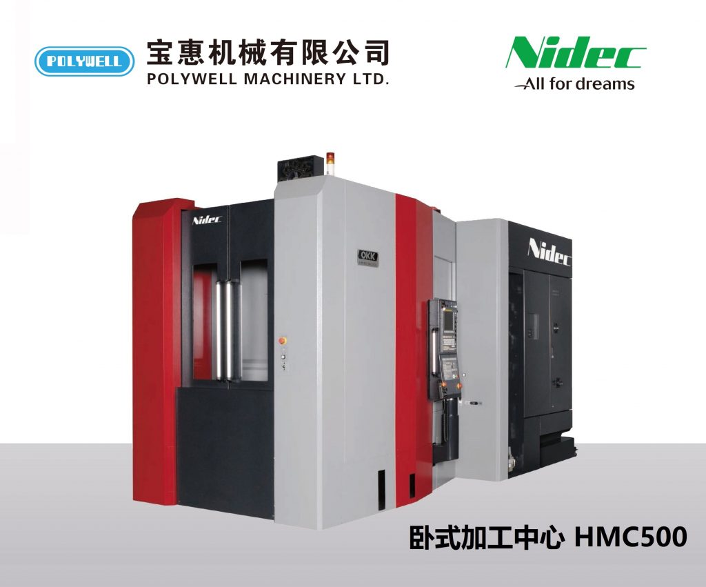 Nidec 卧式加工中心 HMC500