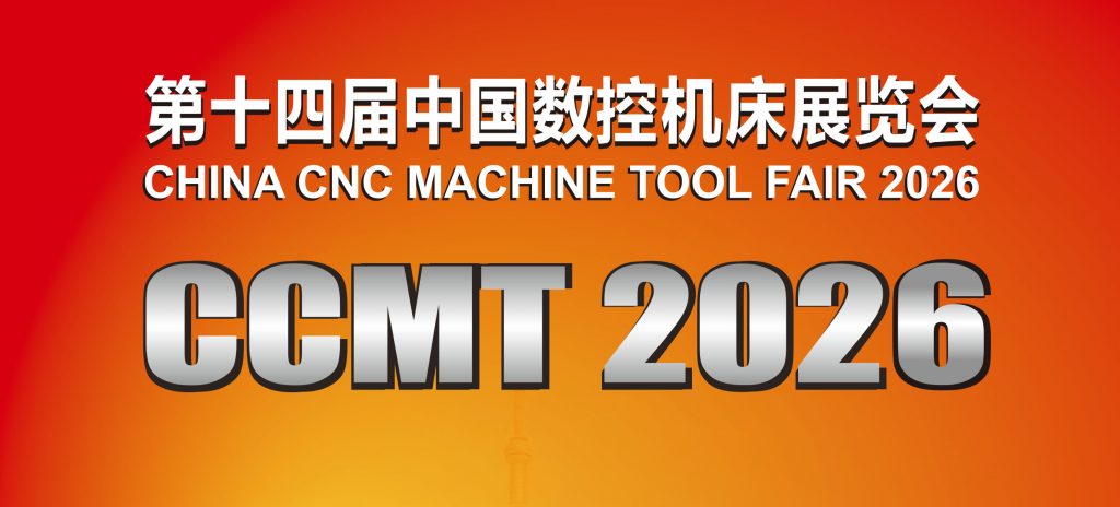 2026 CCMT 第十四屆中國數控機牀展覽會（上海）