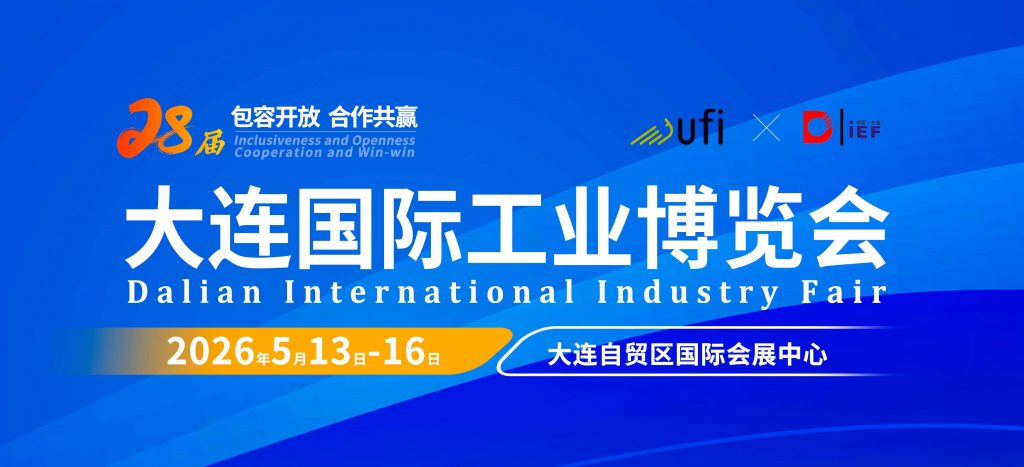 2026大連國際工業博覽會