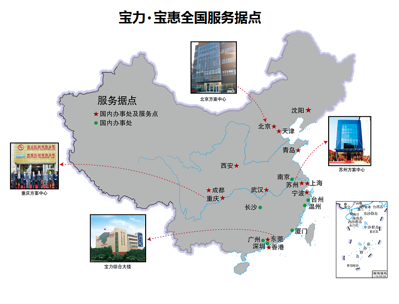 寶力、寶惠服務一直在您身邊!
