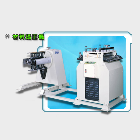 HENLON 材料矯正機